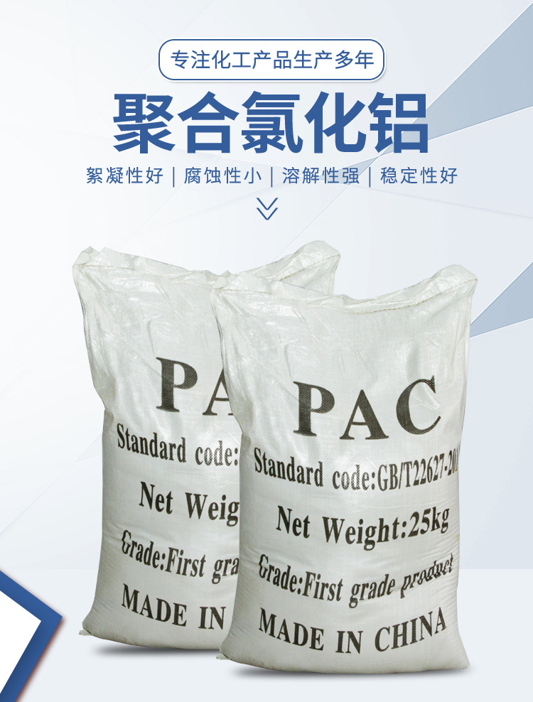 聚合氯化鋁pac可以去除總氮嗎？
